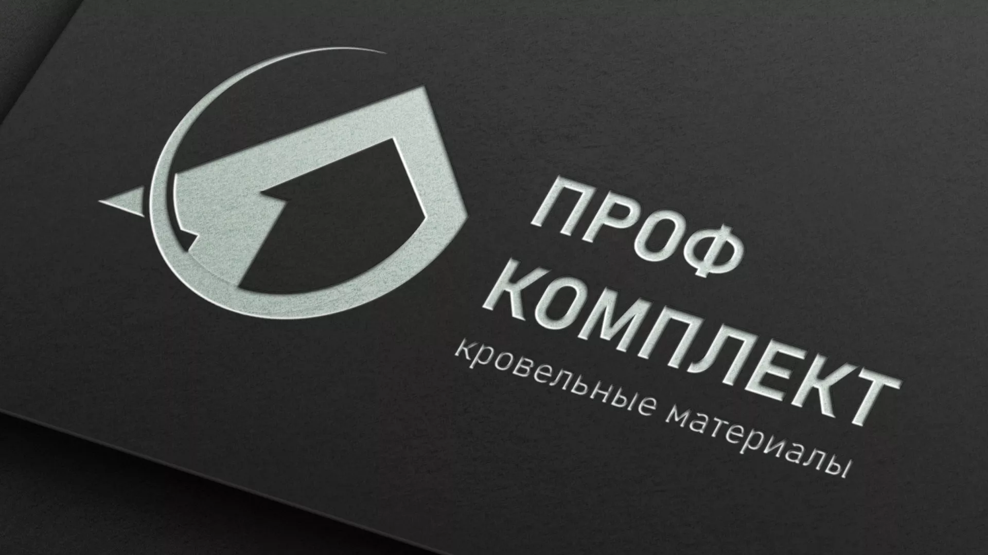 Разработка логотипа компании «Проф Комплект» в Лабытнанги